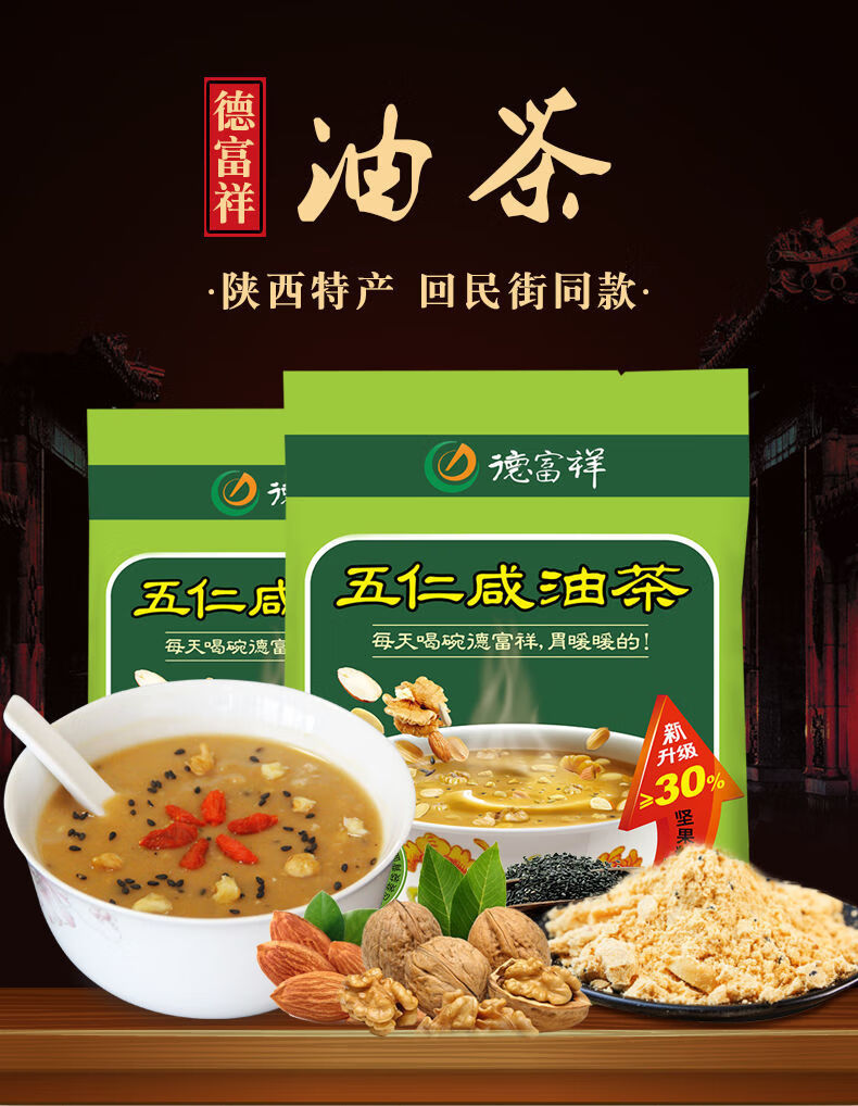 5折德福祥五仁咸油茶680g袋德富祥油茶五仁咸袋装牛骨髓油炒面陕西