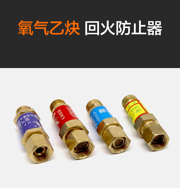 hf2型氧气乙炔接表回火器炬用枪用回火防止器回火阀全铜长城牌氧气