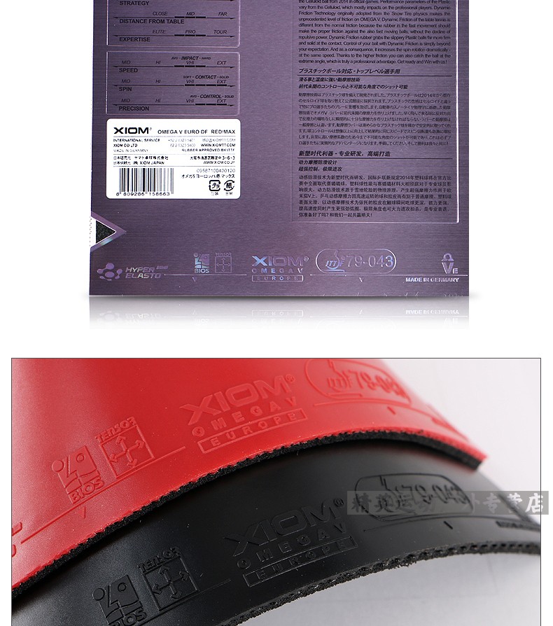 骄猛xiom欧米伽5Ⅴ欧5欧洲版亚洲版高端版乒乓球拍涩性反胶套胶胶皮