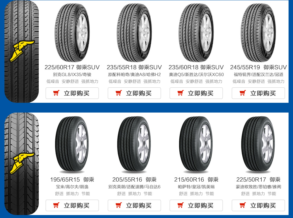 固特异轮胎京东自营旗舰店