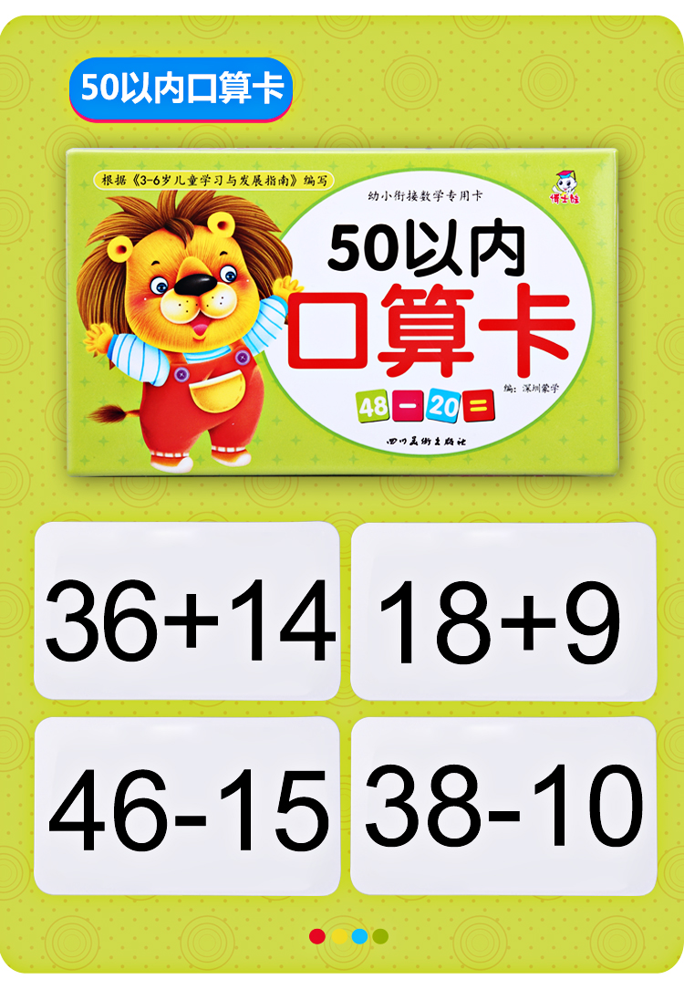 幼小衔接教材全套4册 10以内口算题卡 学龄前20以内口算卡 十以内的