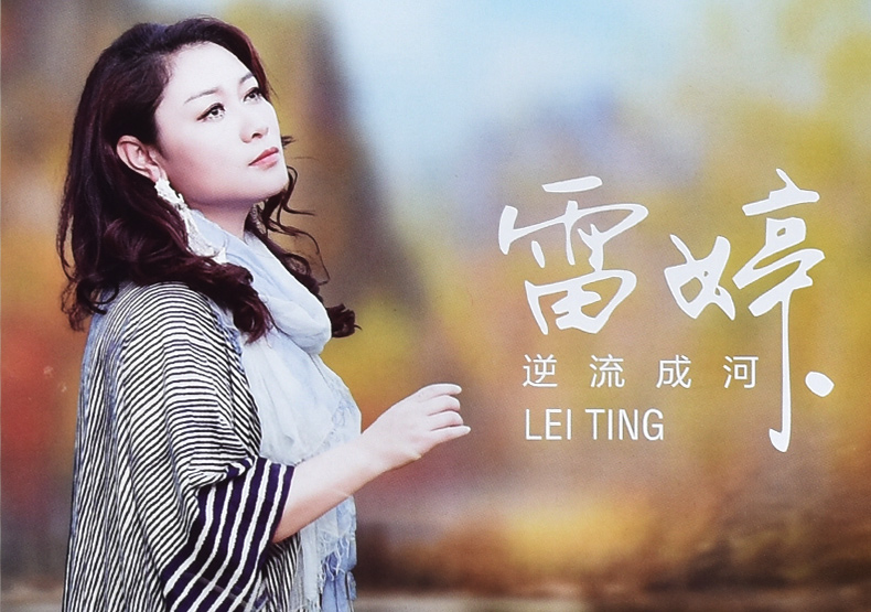正版雷婷cd专辑汽车载音乐发烧歌曲黑胶唱片成都cd光盘碟片