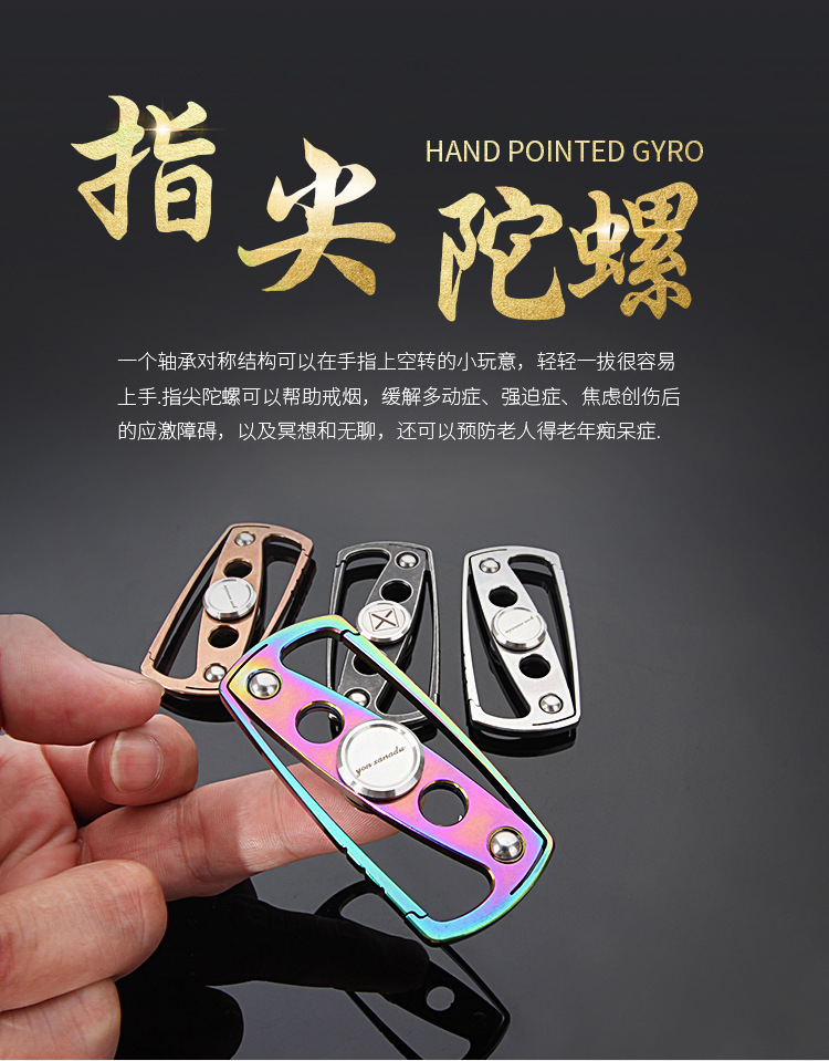 三度空间 创意钥匙扣多功能指尖陀螺 减压指间陀螺 创意生日礼物520