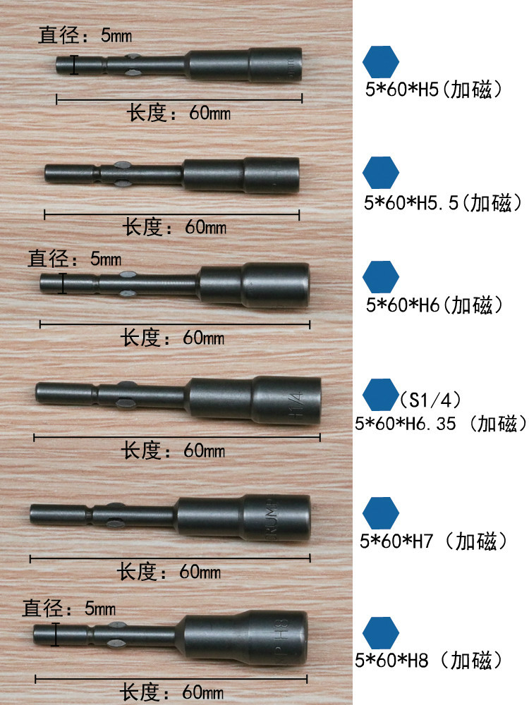 801電批套筒圓柄柄5mm電動螺絲刀套筒電動電鑽套筒 5*60*h8(帶磁 五個