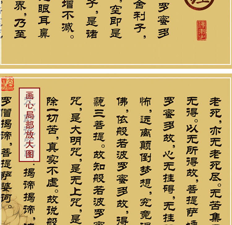 佛教大悲咒经文字画丝绸画 般若波罗蜜多心经挂画 寺庙禅房装饰画 土