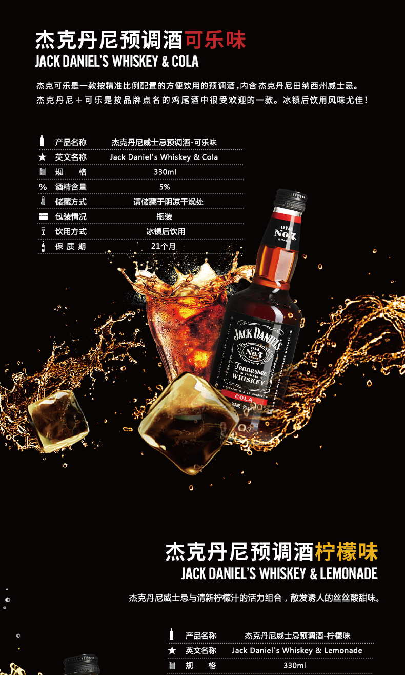 【整箱】宝树行 杰克丹尼威士忌可乐柠檬苹果味预调配制酒6瓶装 330ml