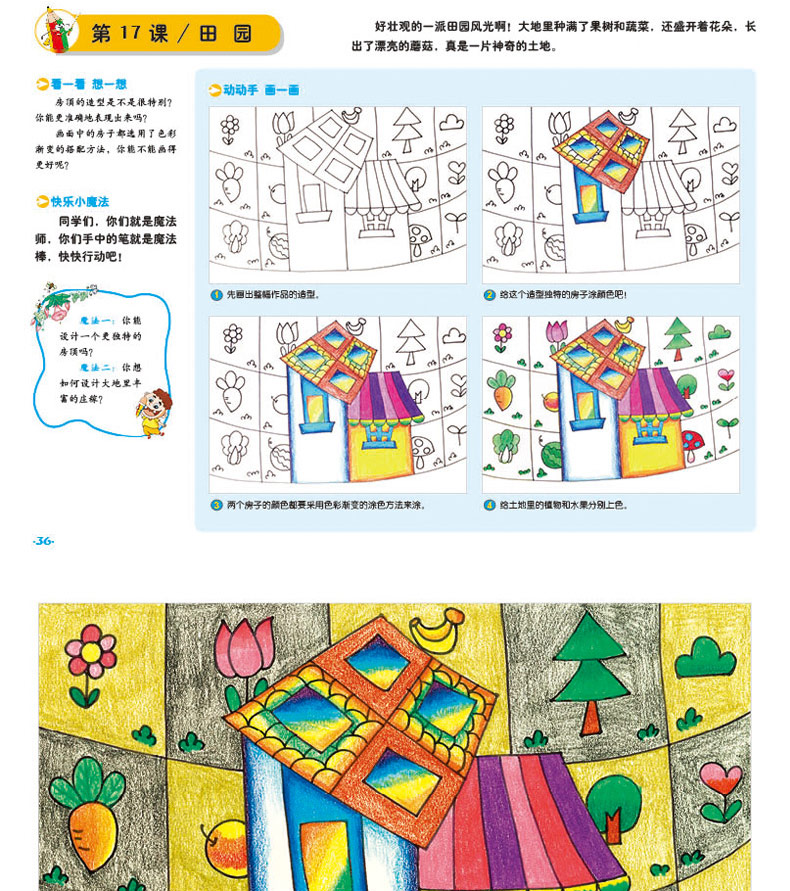 少儿美术培训教材魔力童画8册学画画书入门儿童绘画教材创意线描画