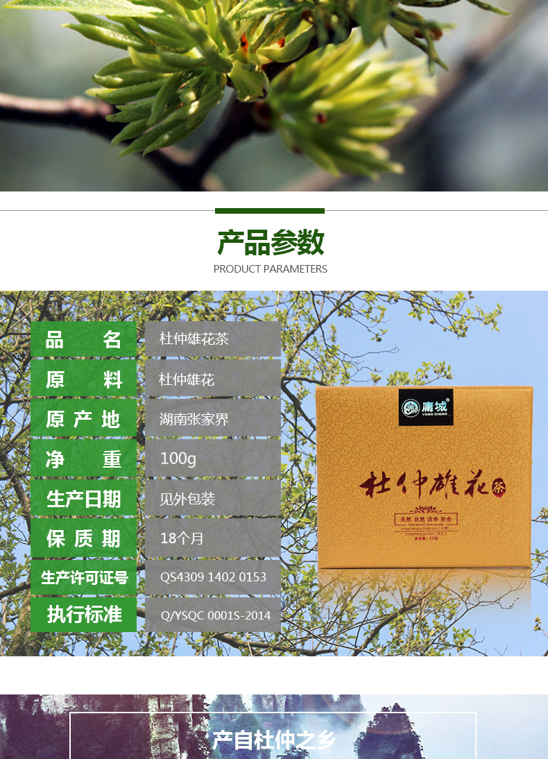 买2送1 杜仲雄花茶庸城100g 张家界杜仲茶男人肾茶