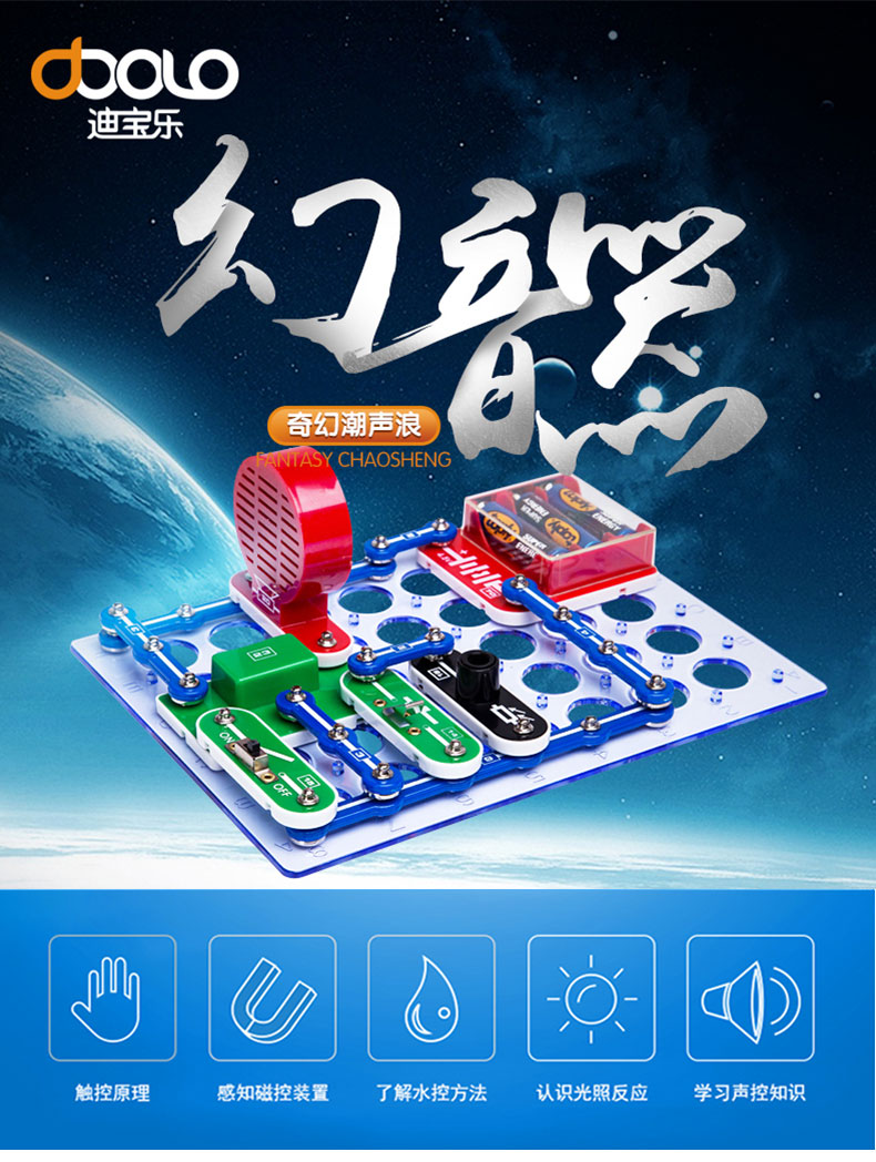 迪宝乐电子积木幻音器3-6-10岁益智电路拼装男孩儿童玩具物理早教 幻