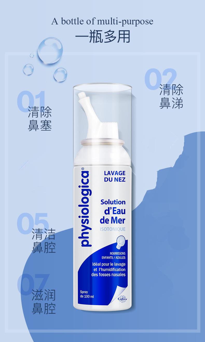 gifrer 肌肤蕾法国新生婴儿生理盐水滴鼻剂 鼻喷 滴鼻液 洗鼻盐水 吸