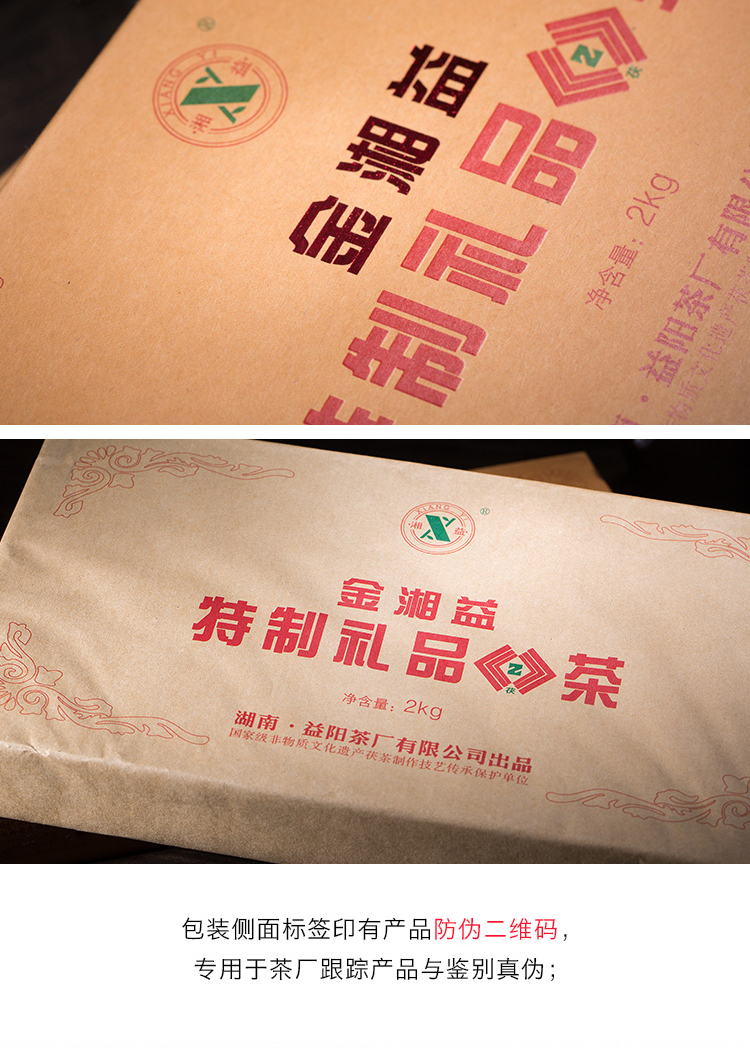 湘益茯茶 黑茶 湖南安化黑茶 金花茯砖茶叶 金2000g 一盒
