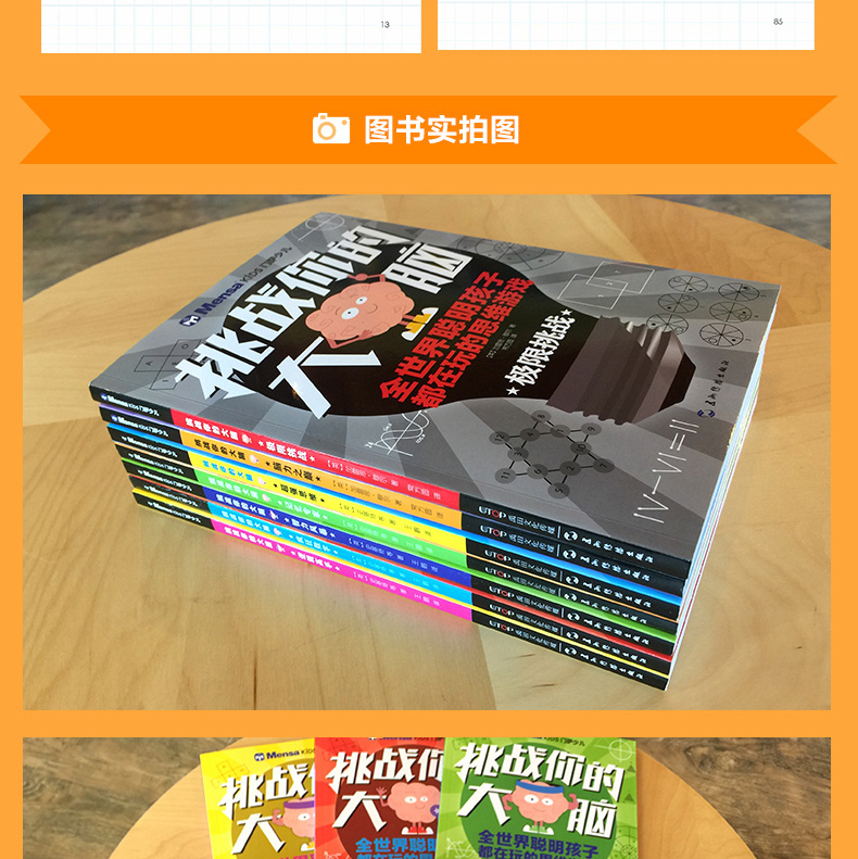 门萨少儿挑战你的大脑全7册 儿童全脑智力开发书脑力游戏幼儿趣味数学