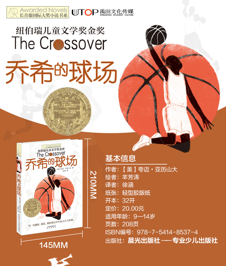 长青藤国际大奖小说书系 第六辑 乔希的球场单本 小学生课外书