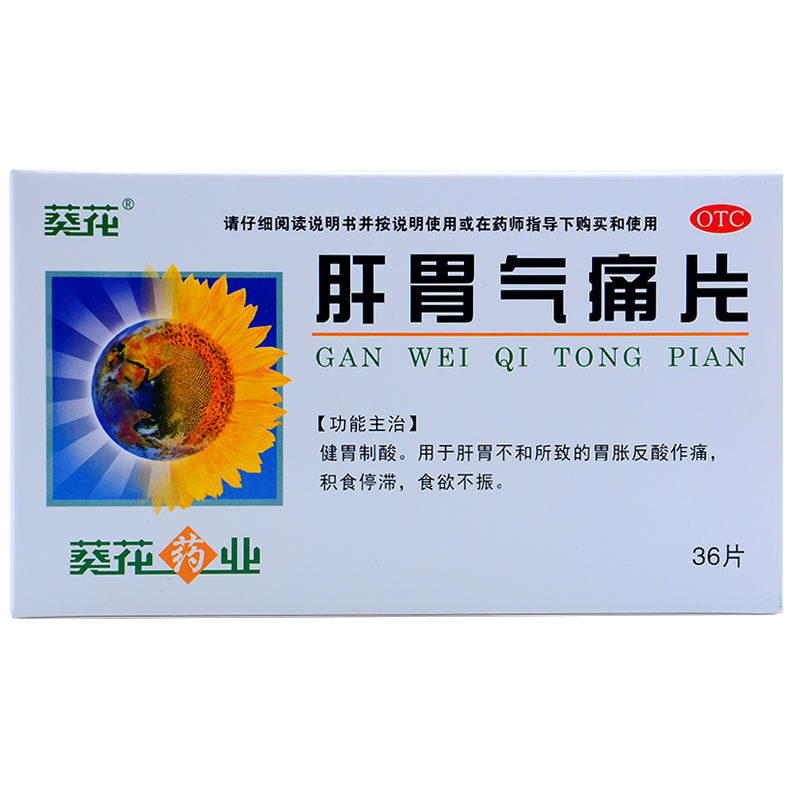 葵花肝胃气痛片36片3盒