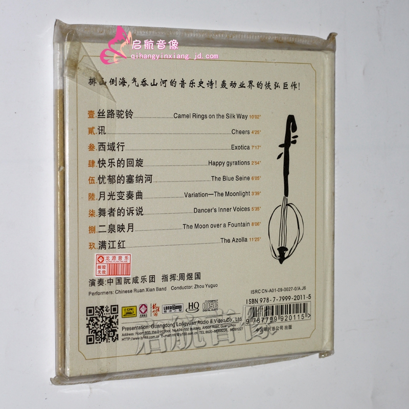 龙源唱片 阮情 hqcd 1cd中国阮咸乐团