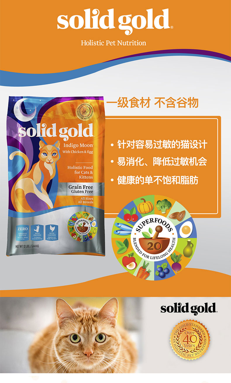0元_美国solidgold素力高金装进口猫粮天然无谷鸡肉配方主粮小猫幼猫