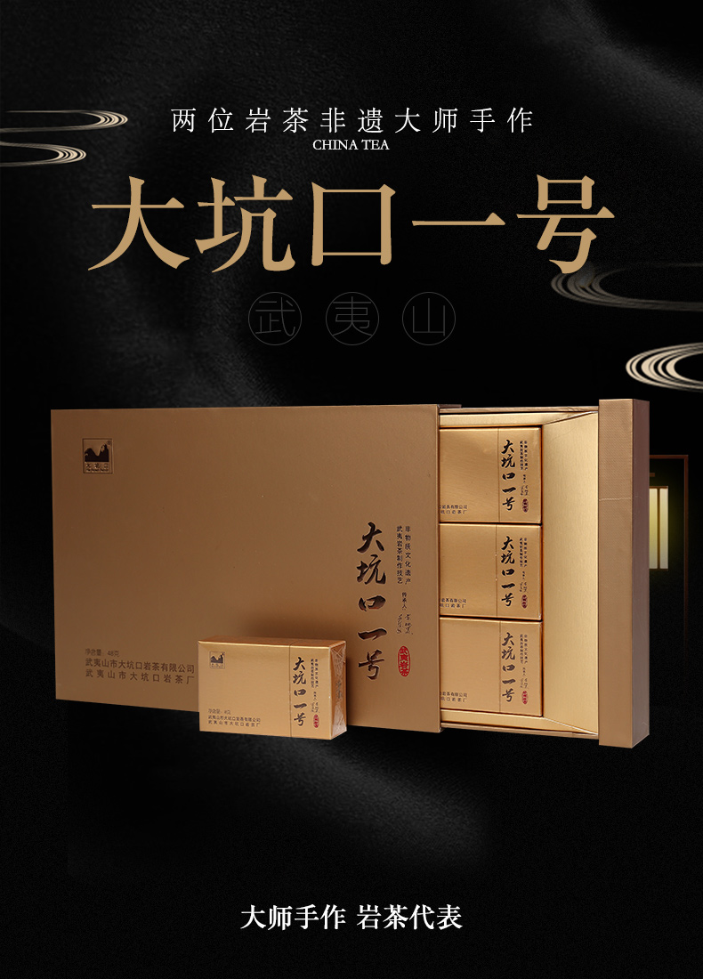 大坑口 非遗大师标杆之作 品鉴级牛栏坑肉桂 大坑口一号 8g单泡体验装