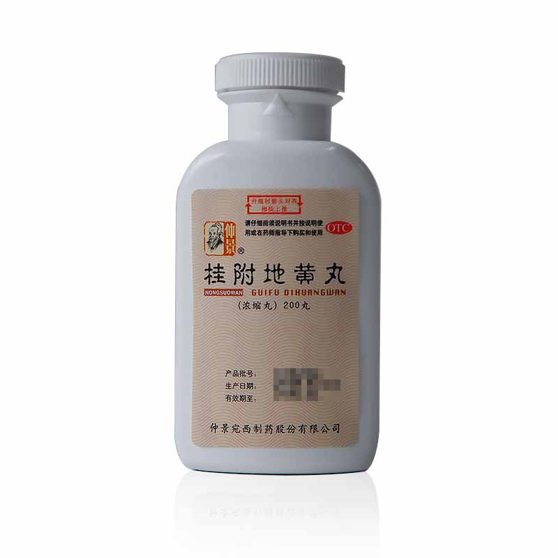 仲景桂附地黄丸浓缩丸200丸温补肾阳治疗调理男女性阳虚腰膝酸软腰疼
