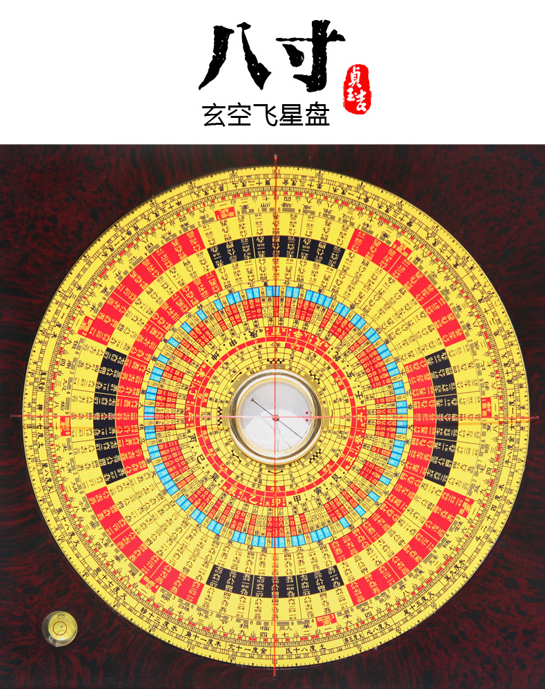 贞玉吉九宫玄空飞星罗盘高精度随身专业八卦罗盘崇道堂6寸8寸罗经仪