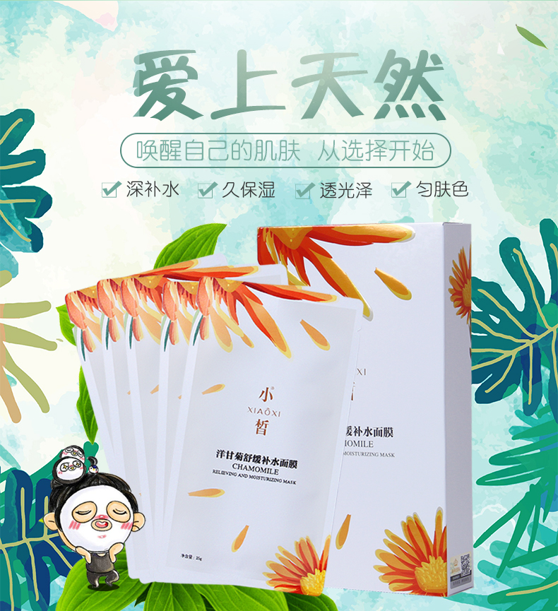 小芈轻素补水面膜洋甘菊金盏花修护保湿嫩肤清洁面膜 金盏花面膜三盒