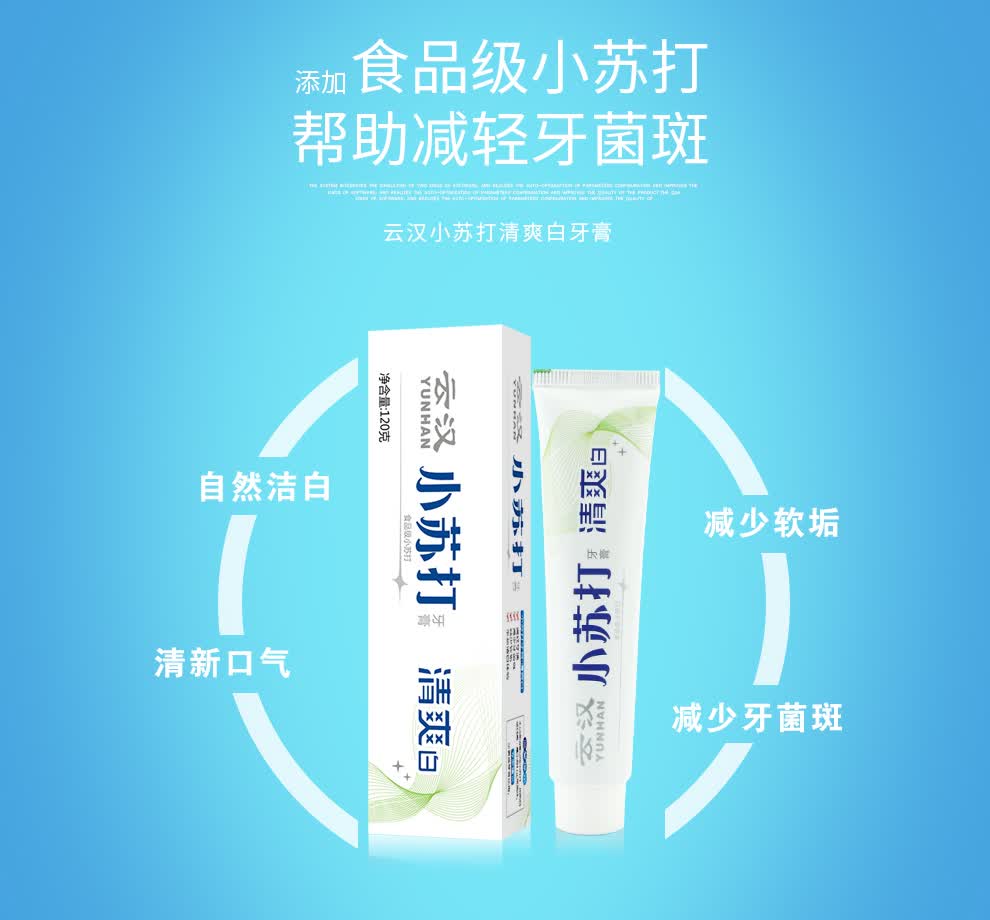 云汉yunhan云汉小苏打清爽白牙膏120g支减轻牙渍牙菌斑清新口气洁白