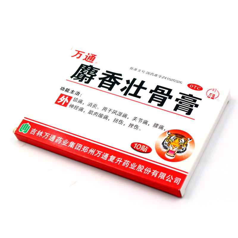万通麝香壮骨膏10贴一盒