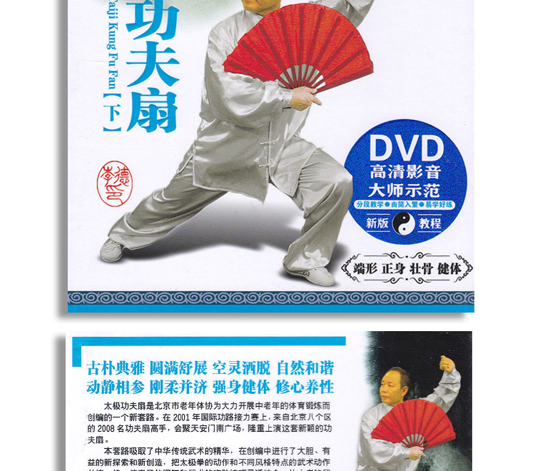 正版 李德印 太极功夫扇 强身健体武术教学教程 高清视频dvd碟片光盘