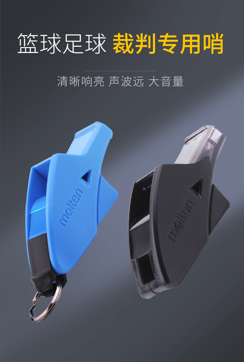 摩腾(molten)篮球口哨 足球裁判哨子 带挂绳多色ra0070 0070足球哨