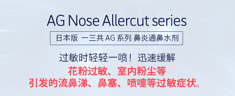 【日本直效郵件】日本直效郵件第一三共AG過敏性鼻炎噴霧鼻炎噴霧噴劑鼻寧噴霧噴鼻涕 季節性過敏 EX強勁型 10ml
