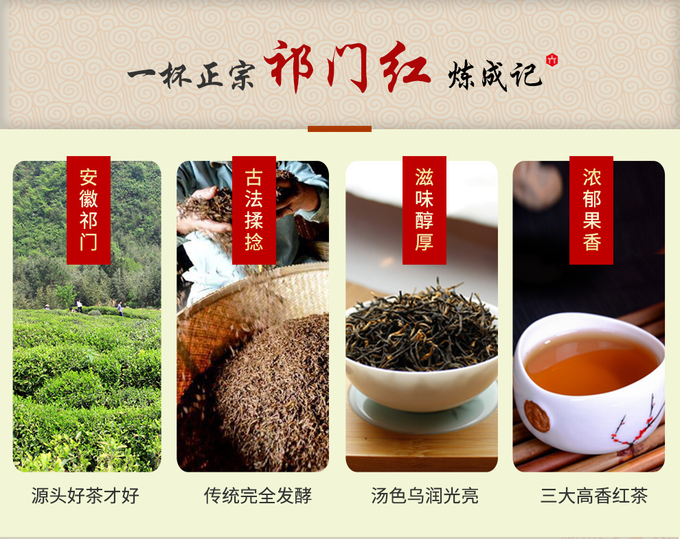 徽六茶叶红茶一级祁门红茶寻味300罐装80g
