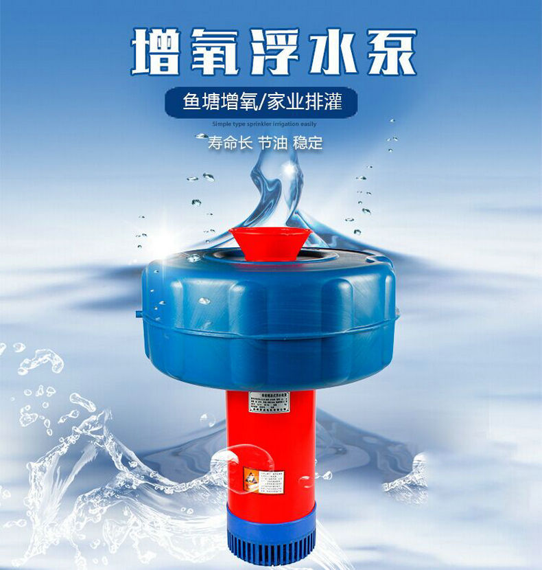 排灌喷水式增氧池塘增氧泵鱼塘增氧机 750w(12米线)220v【图片 价格