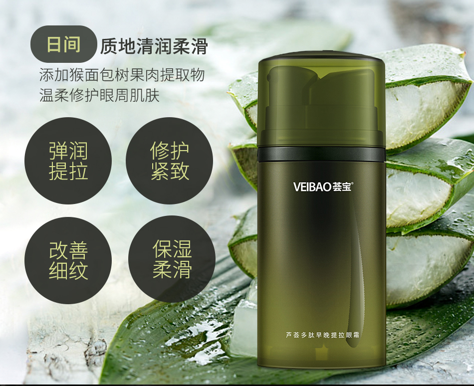 荟宝芦荟多肽早晚提拉眼霜15g日用 15g夜用 淡化眼袋细纹黑眼圈 鱼尾