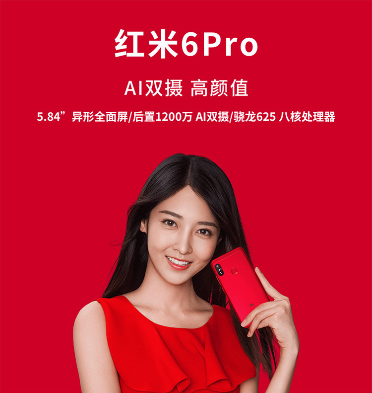 小米（MI） 红米6 Pro 全网通版 (3G+32GB) 赤焰红 移动联通电信4G手机 双卡双待 赤焰红 全网通【4G+64GB】