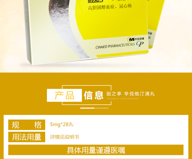 剑之亭 剑之亭 辛伐他汀滴丸 5mg*28丸/盒 10盒装【图片 价格 品牌