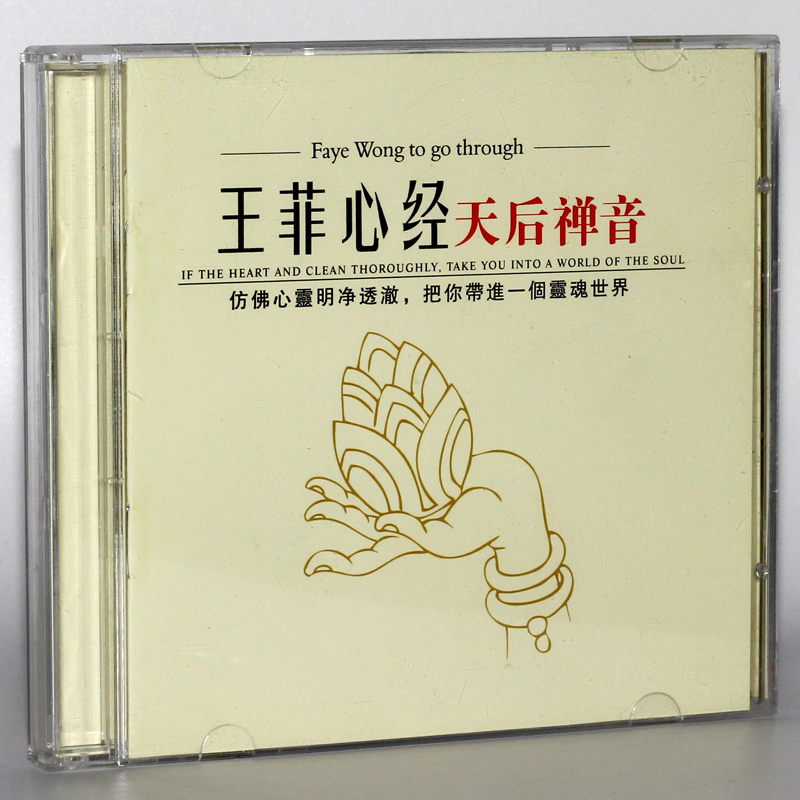 佛教音乐cd王菲大悲咒心经天后禅音汽车载佛曲发烧碟无损音质光盘唱片