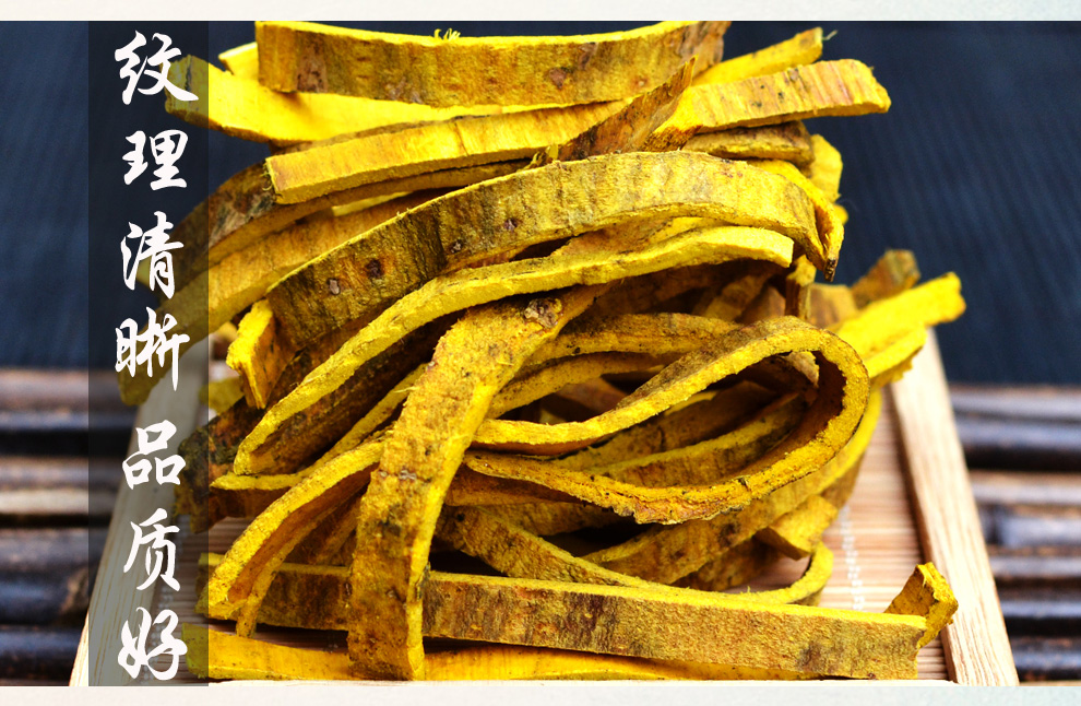 福曦堂刮皮黄柏川黄柏黄白檗木檗皮黄檗黄皮树皮黄柏丝黄柏片精选货刮