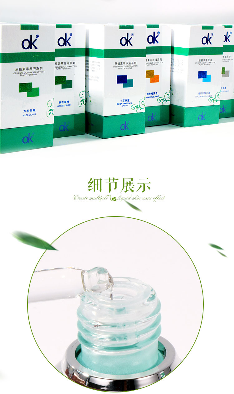 雅奇ok原液ok原植素萃原液洋甘菊七草海藻银杏芦荟雪莲灵芝透明质酸原液骨胶原眼原液洋甘菊原液 图片价格品牌报价 京东