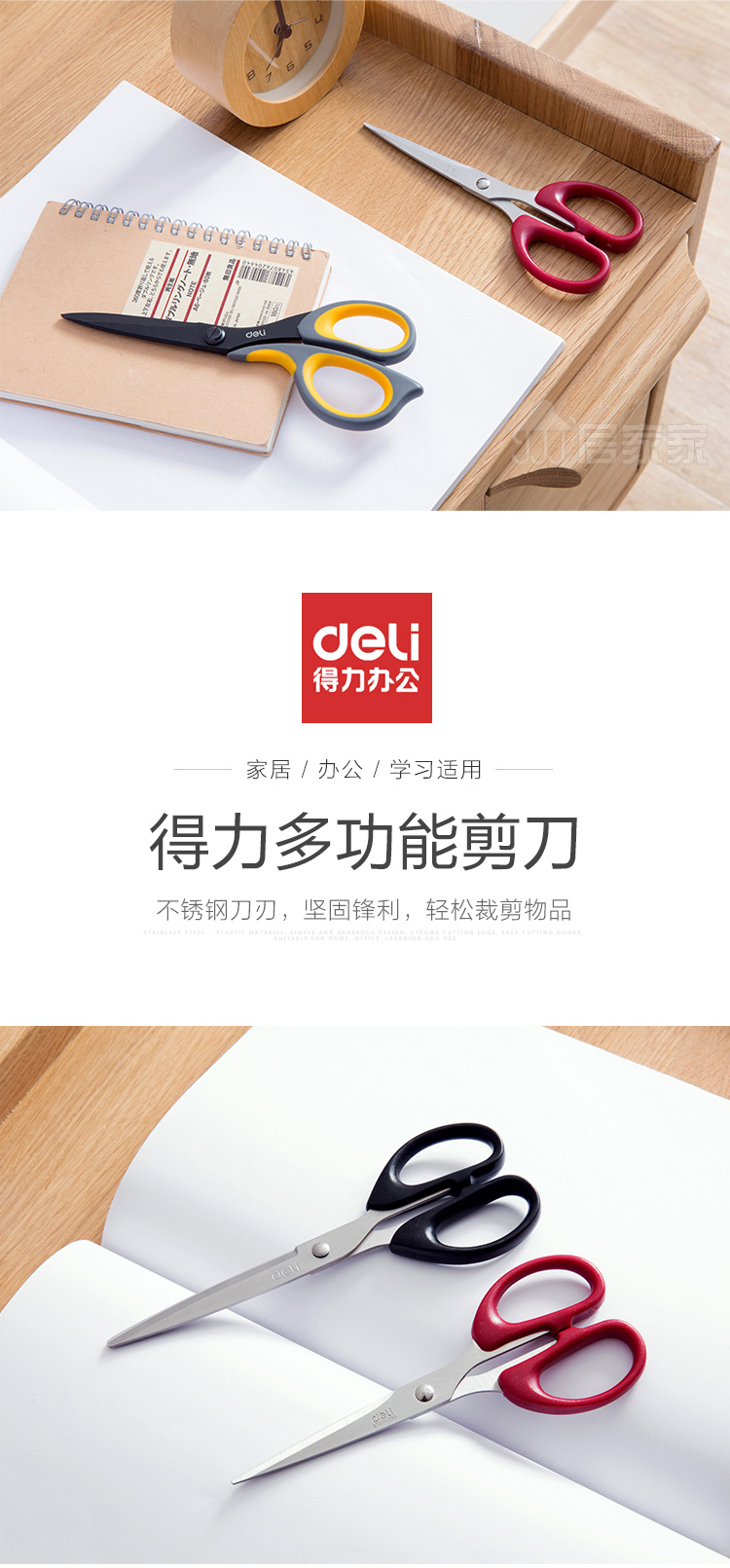 【京东优选】得力 办公剪刀锋利不锈钢美工剪子学生剪刀手工剪刀家用
