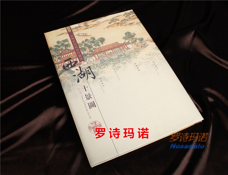 富春山居圖絲綢郵票冊 絲綢珍藏冊 中英文版絲綢郵票冊羅詩 富春山居