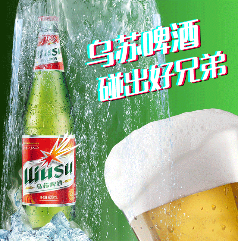 乌苏啤酒wusu新疆特产红色夺命大乌苏620ml瓶大冰书推新疆精酿啤酒红