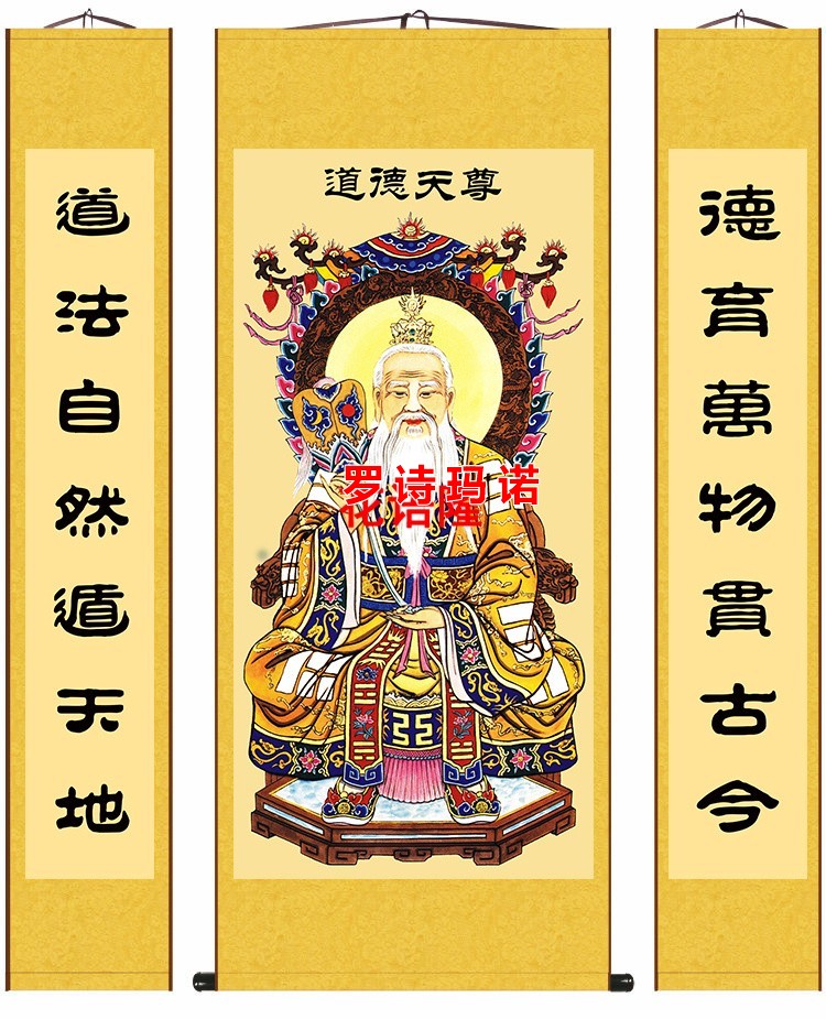 道德天尊 太清太上老君三清神像中堂对联丝绸卷轴装饰画像罗诗 金色