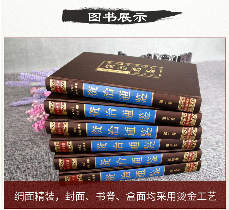 9，資治通鋻白話版正版原著全6冊 中華書侷全譯文通識讀本中國通史史記