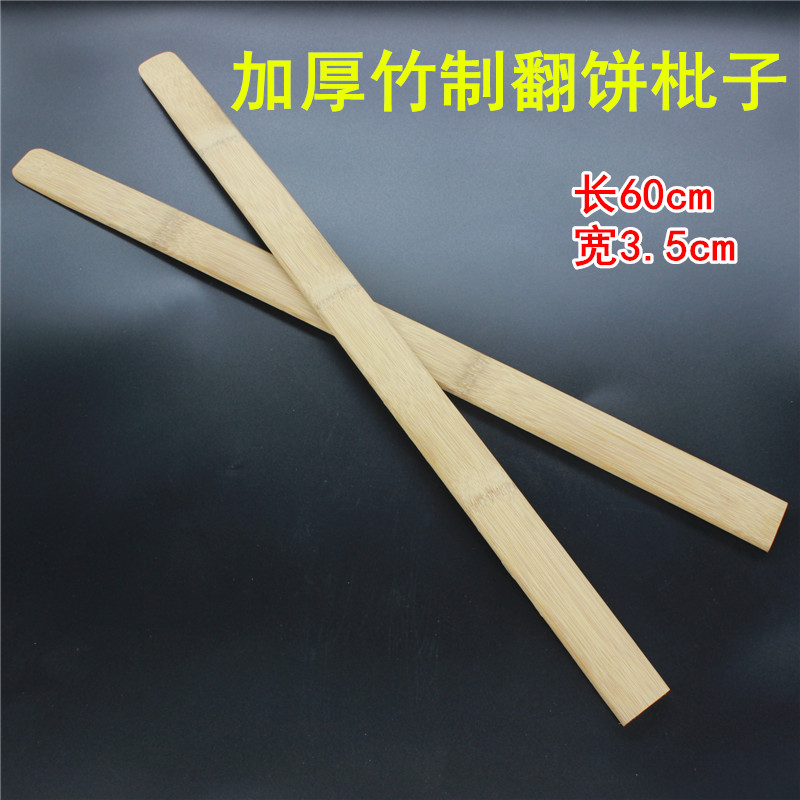 竹耙子鏊子推煎饼竹蜻蜓煎饼锅刮板煎饼果子刷子煎铲 煎饼果子刮板