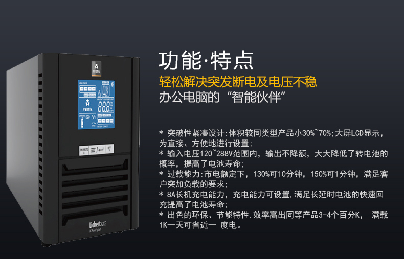 艾默生UPS不间断电源GXE02K00TL1101C00 长效型2KVA/1600W需外接电池 服务器电脑UPS 