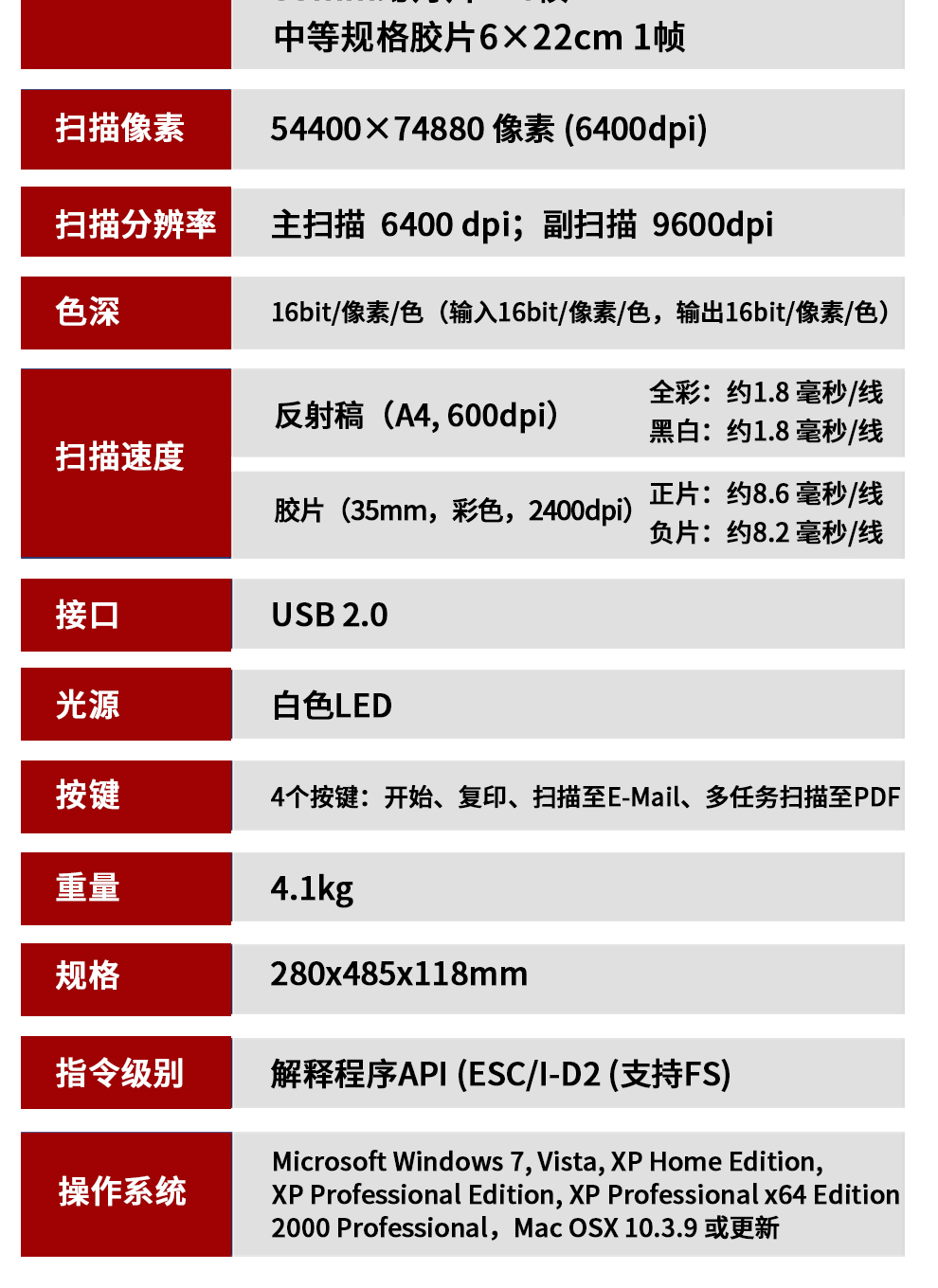 爱普生v600扫描仪参数图片