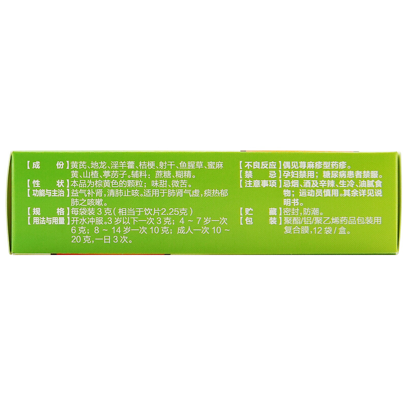 药王山黄龙止咳颗粒3g12袋盒咳嗽yp标准1盒装