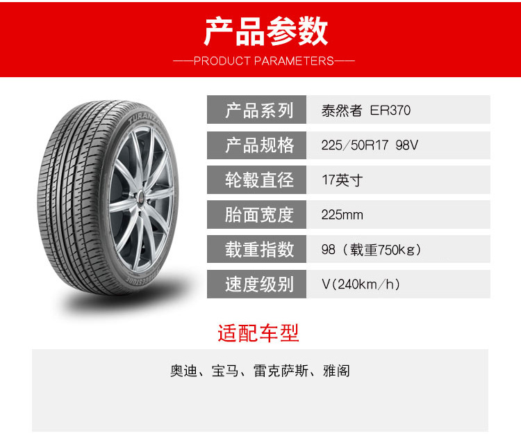 普利司通汽车轮胎225/50r17 98v er370 本田思铂睿【图片 价格 品牌