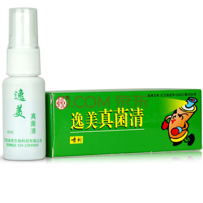 逸美真菌清喷剂15ml抑菌喷雾买2曾1买3曾2