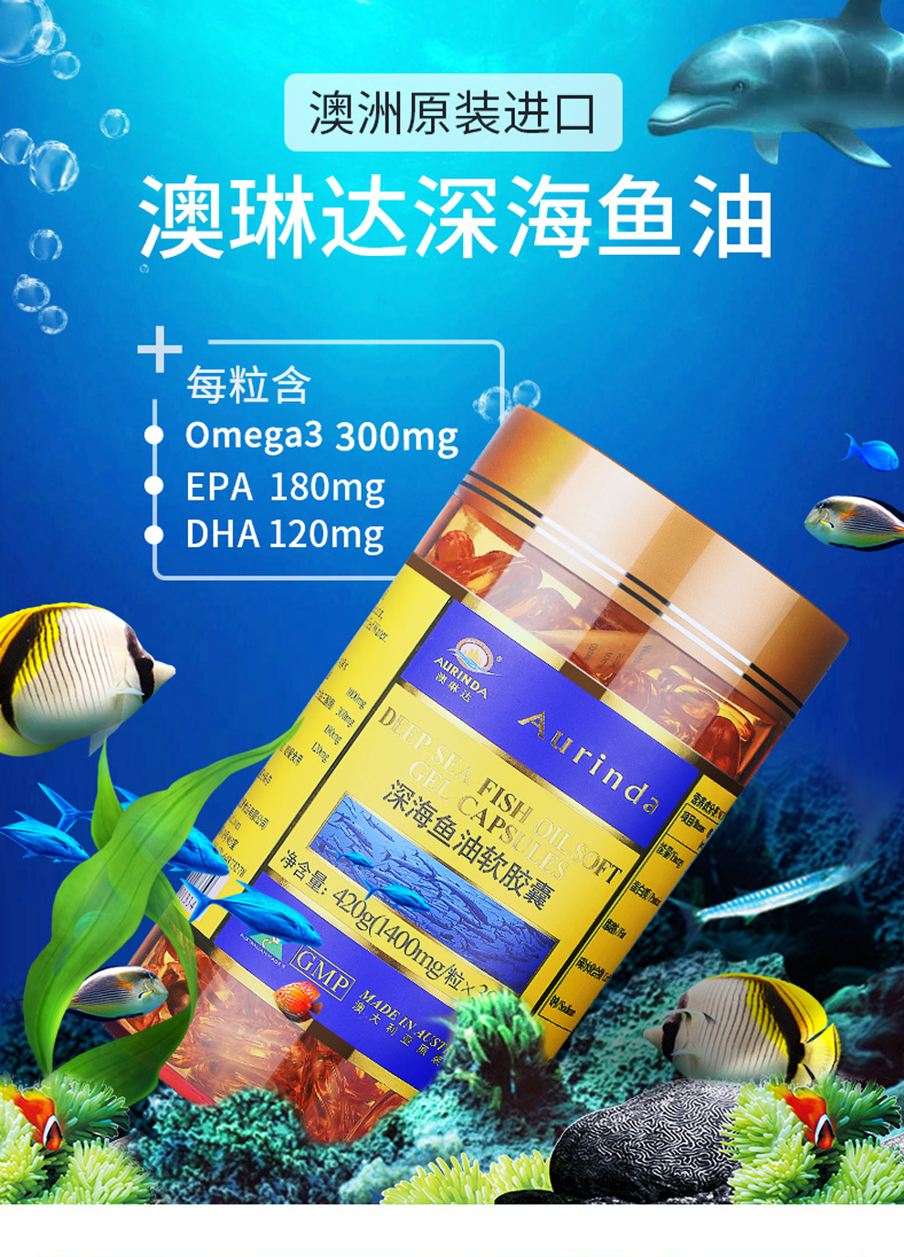 澳琳達aurinda澳琳達深海魚油軟膠囊1400mg300粒2瓶組合