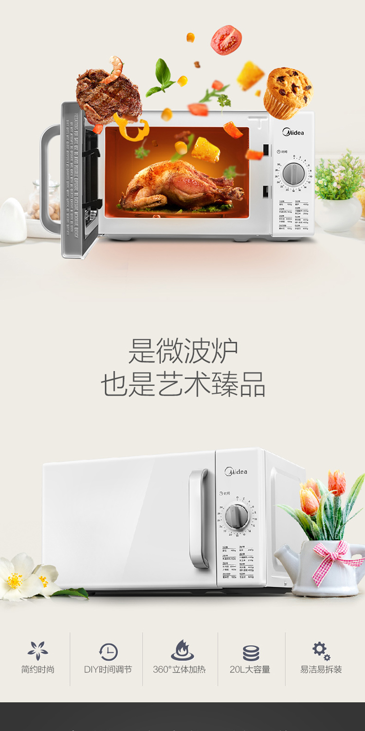 【美的m1-201a/m100】美的(midea)微波炉家用 转盘式快捷加热 m100